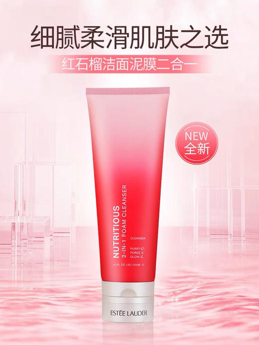 【海关保税直发】Estee Lauder雅诗兰黛红石榴洁面-清透亮水润-会员5折 商品图0