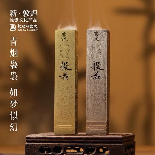 敦煌研究院 宝塔心经立香炉 家用室内熏香创意高级感黄铜香炉摆件 商品图0