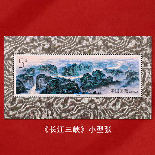 《长江三峡》特种邮票   1994-18 商品图2