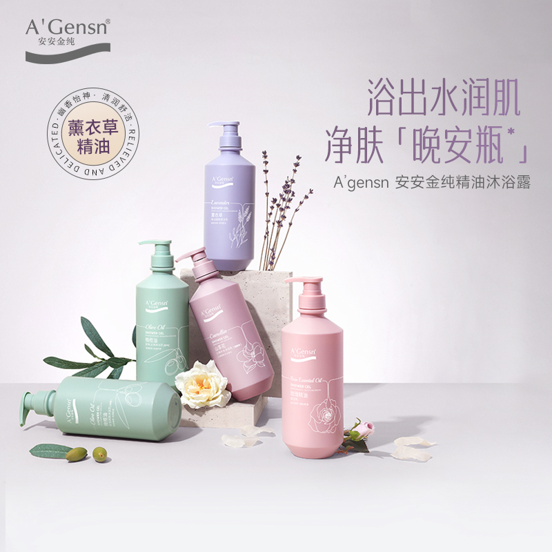 安安金纯精油沐浴露/香浴乳（多香型可选）【龙菲精选】