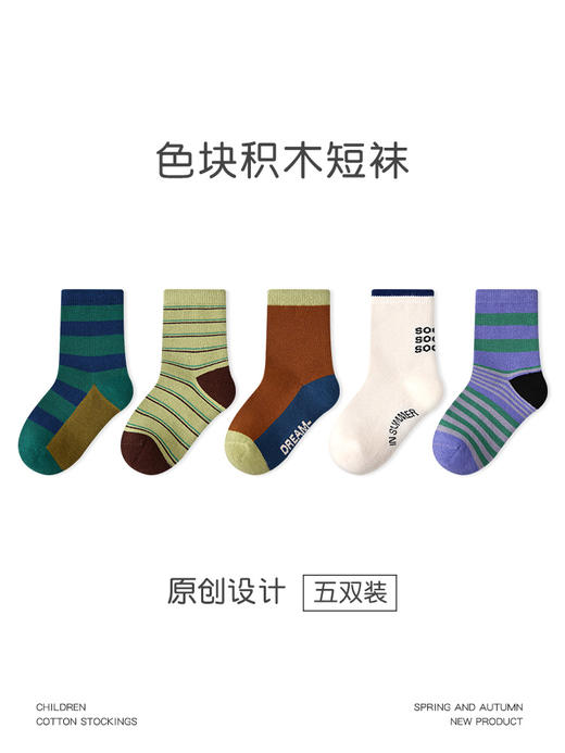 【云优选】秋季新款5双儿童袜子宝宝短袜潮 无骨拼色运动风男童袜子棉 商品图1