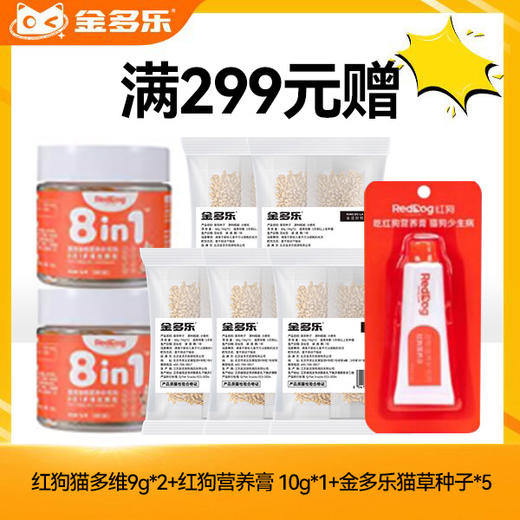 【赠品链接，单拍不发货】单笔实付满299赠品 商品图0