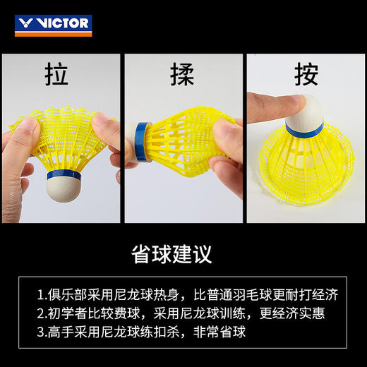 胜利威克多 羽毛球 尼龙球 中速 NS1500 （6只装） 商品图1