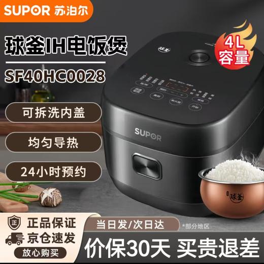 【小家电】苏泊尔电饭煲SF40HC0028 商品图0