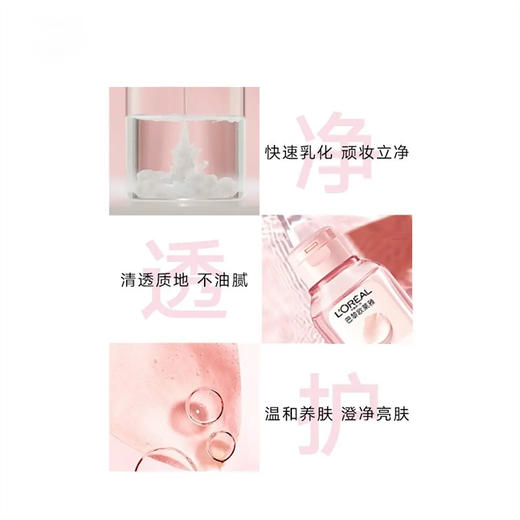 欧莱雅花萃净透卸妆油50ML 221180 商品图2