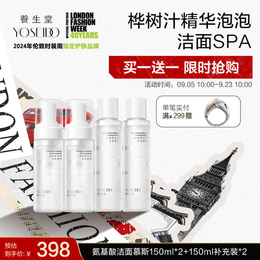 【中秋狂欢购】养生堂氨基酸洁面慕斯150ml 商品图4