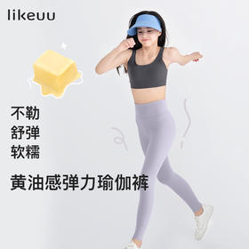 【限时特惠】ubras旗下likeuu儿童瑜伽裤女童轻薄透气运动裤学生打底裤高弹空气层（日常）