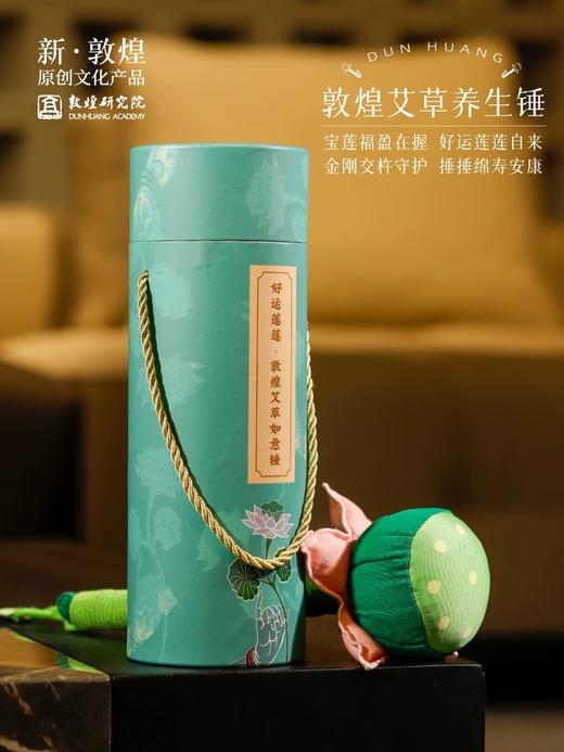 【父亲节礼物】敦煌研究院 好运莲莲艾草锤 博物馆文创生日礼物新年礼物送长辈 商品图3