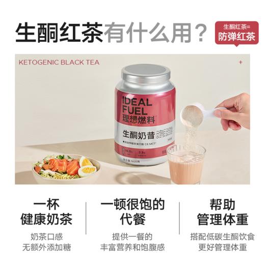 【新品大红桶】理想燃料 | 生酮奶昔醇香红茶口味桶装900g 商品图1