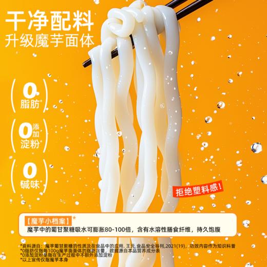 【🔥限时专属】【99选7】【3袋装】【49包邮】【碳水5.09g/份】【酱料有少许糖/淀粉介意勿拍】享轻料理™魔芋乌冬面（麻辣龙虾味） 商品图3