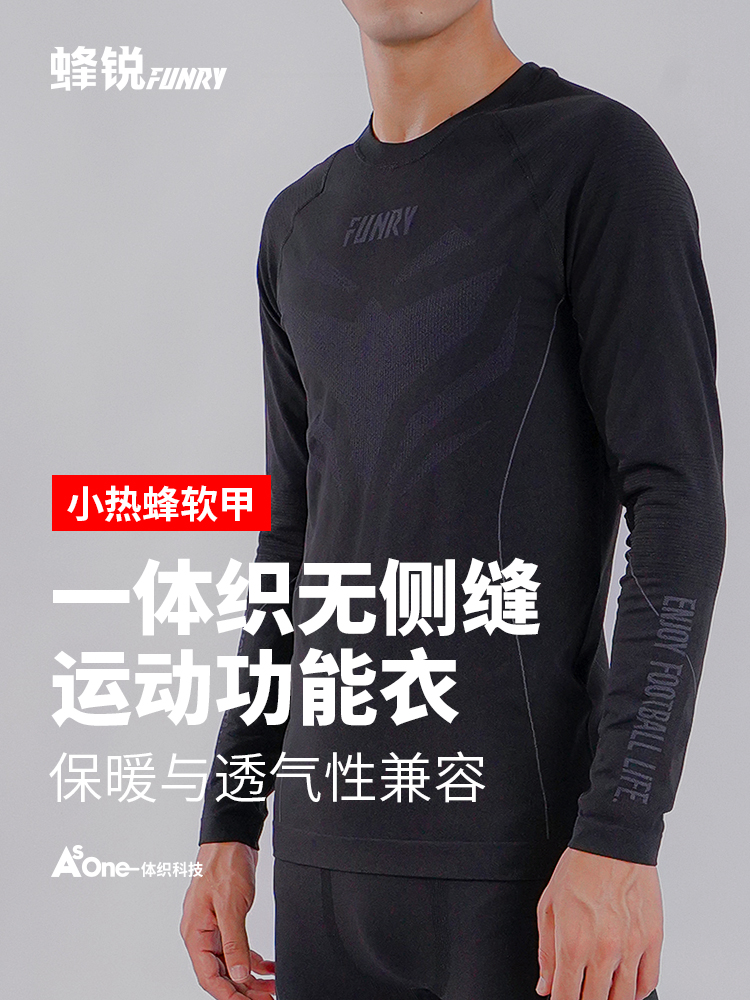 【薄款 】蜂锐天衣系列一体织运动功能衣功能裤套装 成人