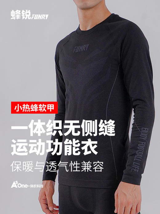 【薄款 】蜂锐天衣系列一体织运动功能衣功能裤套装 成人 商品图0