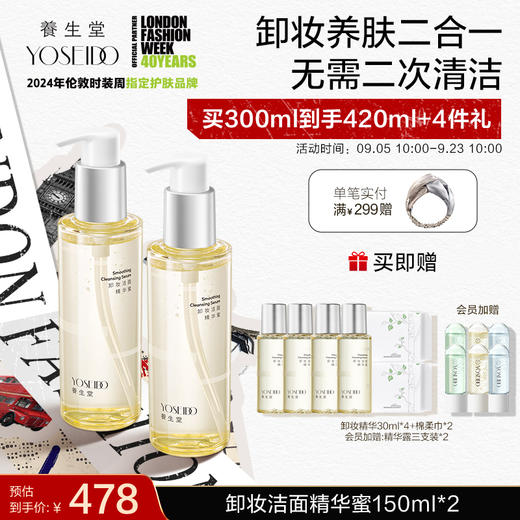 【中秋狂欢购】养生堂卸妆精华蜜150ml 商品图1