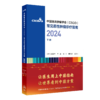 常见恶性肿瘤诊疗指南2024合订本（下册） 商品缩略图0