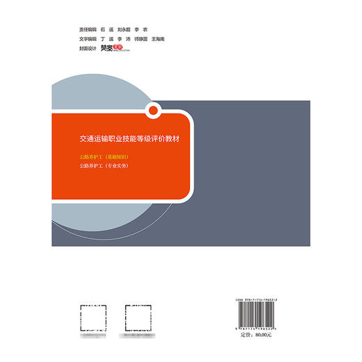 公路养护工（基础知识） 商品图1