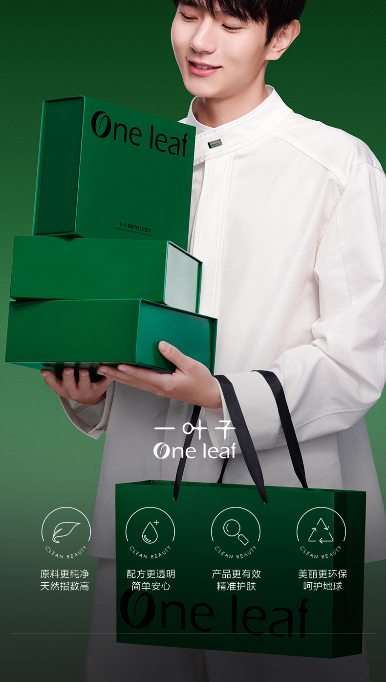 一叶子光透匀亮美白祛斑精华水100ml