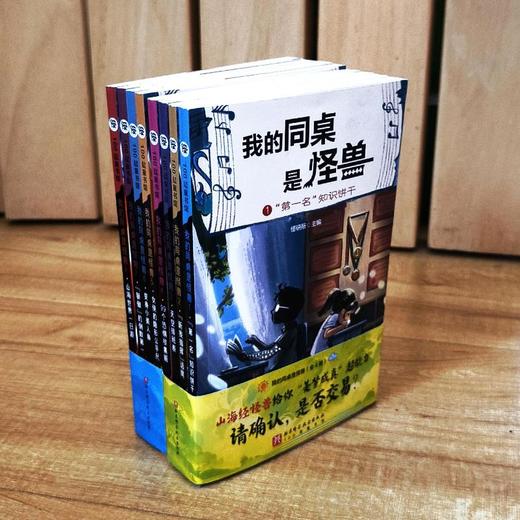 我的同桌是怪兽(1-8) 商品图2