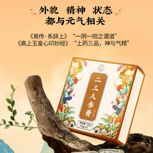 念真堂二三人参膏10g*15条/盒（名医） 商品图4