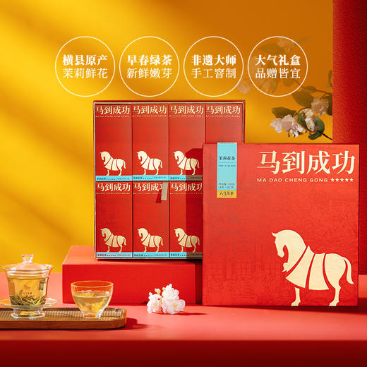 八马茶业 | 横县茉莉马到成功系列茉莉花茶正山小种红茶茶叶 商品图1