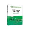 新能源电池测试原理与技术/冯志军主编 商品缩略图0