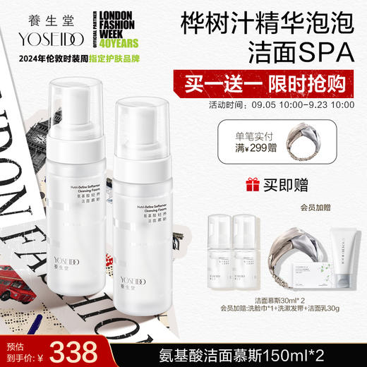 【中秋狂欢购】养生堂氨基酸洁面慕斯150ml 商品图3