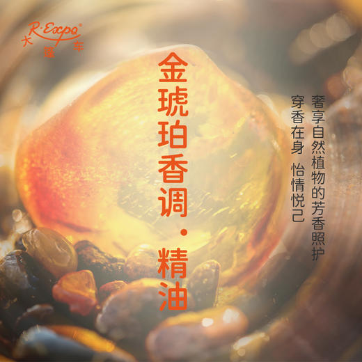 金琥珀香调·精油 古风香调精油 适用香水油护肤品护体香 大篷车精油 商品图2