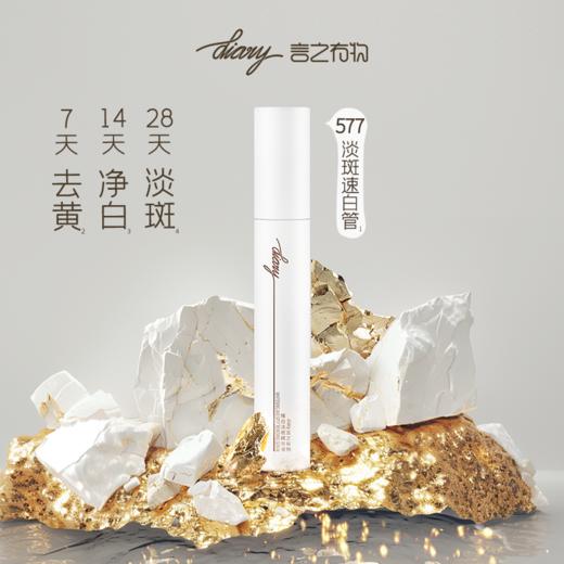 【大促独享】diary言之有物耀白淡斑精华577美白精华30ml*3送同款577面霜50g+577面膜5片（新品上市 美白特证） 商品图0
