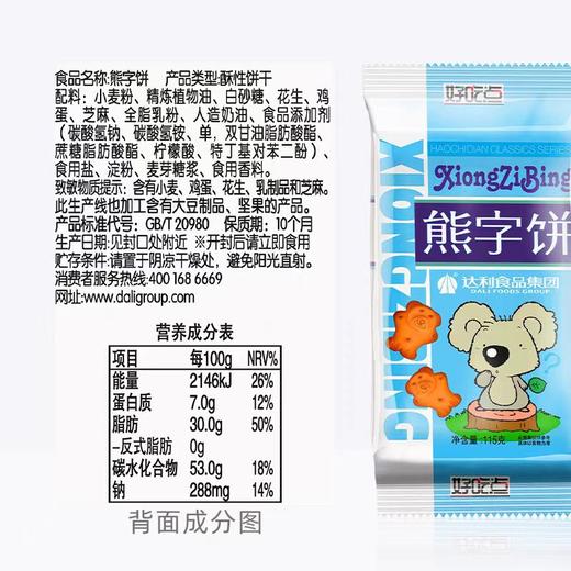 达利好吃点熊字饼115g 商品图1
