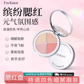 imkoco腮红盘四色缤纷显色自然低饱和度