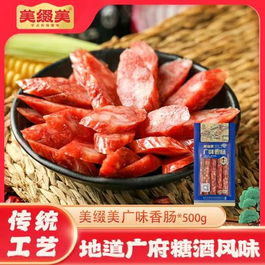 美缀美广味香肠500g 商品图1