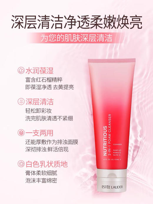 【海关保税直发】Estee Lauder雅诗兰黛红石榴洁面-清透亮水润-会员5折 商品图3