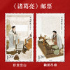 《诸葛亮》特种邮票 2014-18 商品缩略图0