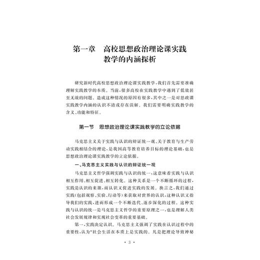 新时代残疾大学生思想政治理论课实践教学创新研究——以“思想道德与法治”为例/俞晓婷著/浙江大学出版社 商品图3