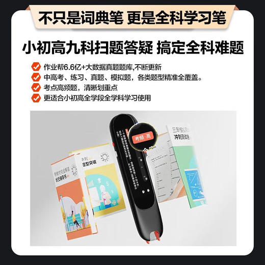 【开学季特惠】作业帮 喵喵机学习笔S1 全科点读笔词典笔英语翻译笔小初高课本同步全科扫题答疑笔电子词典扫描笔 S1标准版贴膜保护套 8GB 商品图3