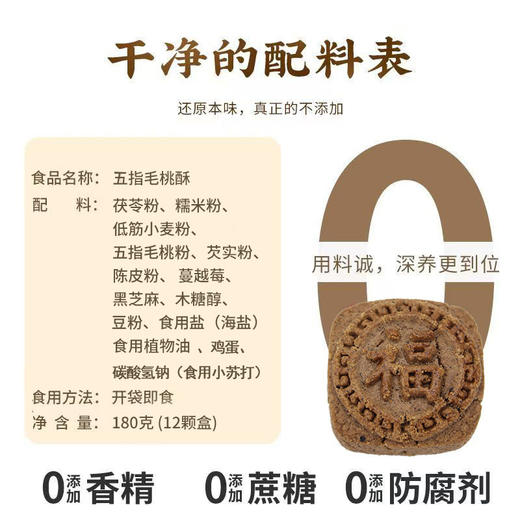 【买2发3 买3发5】五指毛桃酥 药食同源休闲茶点点心酥 养生健康 180g 商品图5