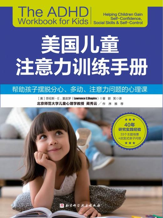 美国儿童注意力训练手册 商品图2