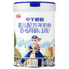 新国标宜品小羊妞妞新生儿婴幼儿宝宝配方纯羊奶粉800g【1段0~6个月】 商品缩略图0