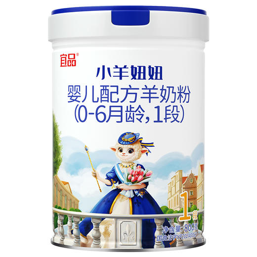 新国标宜品小羊妞妞新生儿婴幼儿宝宝配方纯羊奶粉800g【1段0~6个月】 商品图0