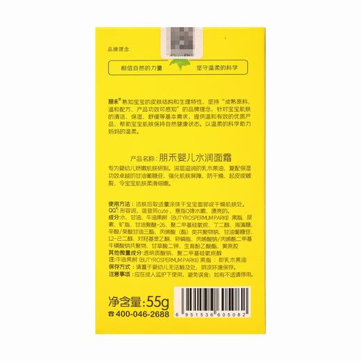 朋禾,朋禾婴儿水润面霜 【55g】 广州煜明 商品图1