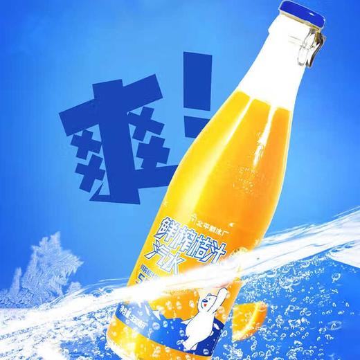 北平制冰厂鲜榨桔汁汽水330ml/瓶 商品图3