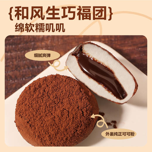 阿婆家的 抹茶白巧和风生巧福团  醇香丝滑 Q弾糯叽叽 爆浆流心麻薯糕点小零食 选用优质水磨糯米粉 绵软糯叽叽 软糯Q弹 不粘牙 商品图0