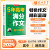 【全国高考】2025推荐 5年全国高考满分作文 商品缩略图0