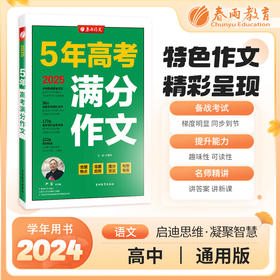 【全国高考】2025推荐 5年全国高考满分作文