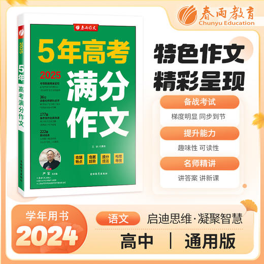 【全国高考】2025推荐 5年全国高考满分作文 商品图0