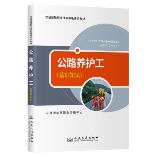 公路养护工（基础知识） 商品图2
