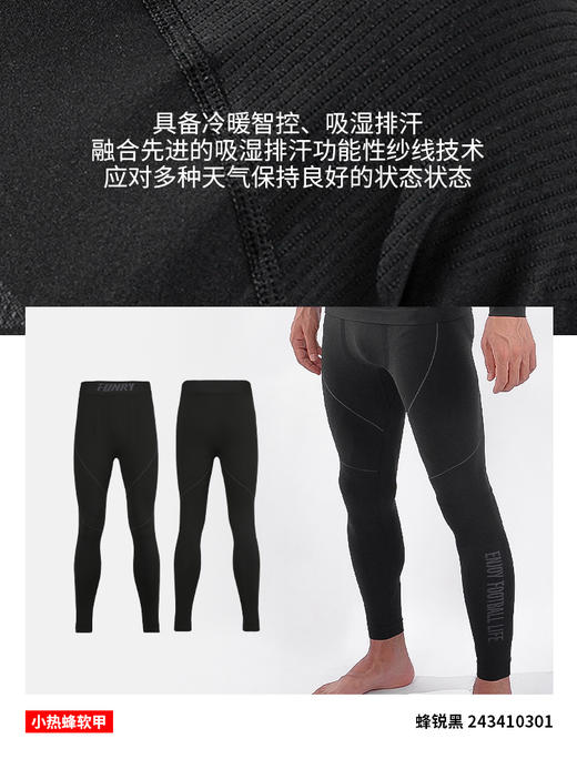 【薄款 】蜂锐天衣系列一体织运动功能衣功能裤套装 成人 商品图8