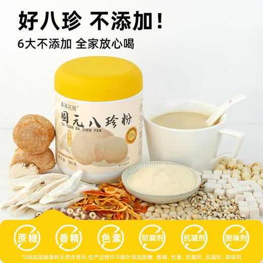 喜善花房 固元八珍粉380g*2罐 商品图5