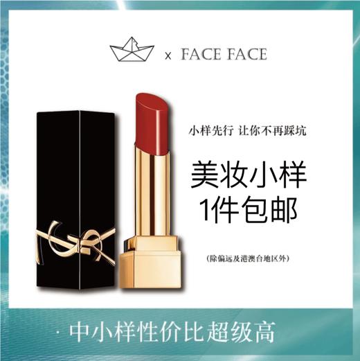 【专柜小样】法国 YSL圣罗兰 全新浮雕方管缎光口红 1.3g 商品图0