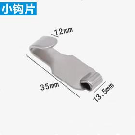 小钩片