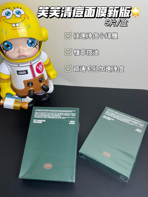 芙芙舒缓祛痘修复保湿面膜 5片装 适合油痘肌去闭口粉刺痘印 商品图0